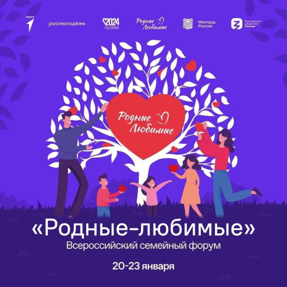 Президент РФ утвердил 2024 год Годом семьи. Президент РФ утвердил 2024 год Годом семьи.