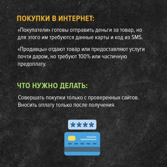 Не дайте себя обмануть. Не дайте себя обмануть.