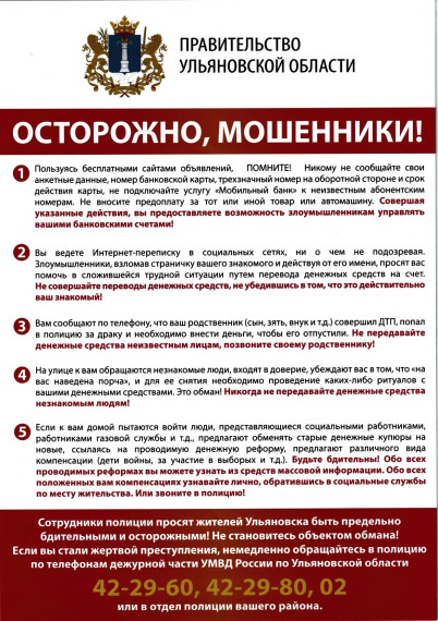 Осторожно, мошенники. Осторожно, мошенники.