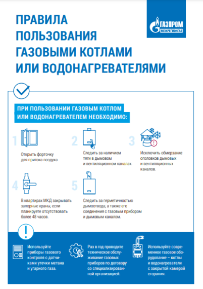 Горгаз информирует. Горгаз информирует.