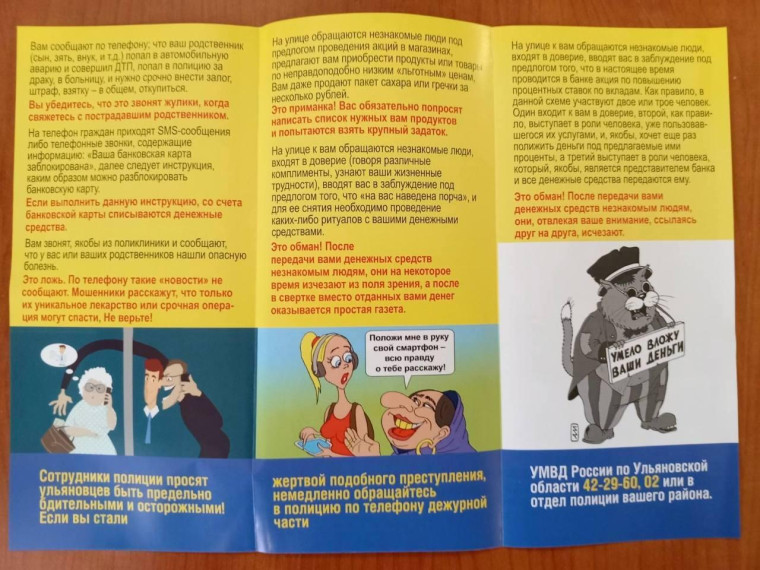 Осторожно, мошенники. Осторожно, мошенники.
