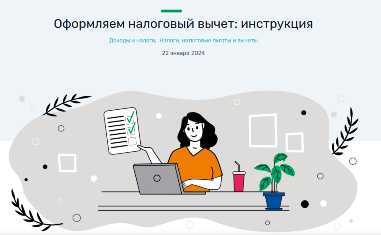 Оформляем налоговый вычет: инструкция. Оформляем налоговый вычет: инструкция.