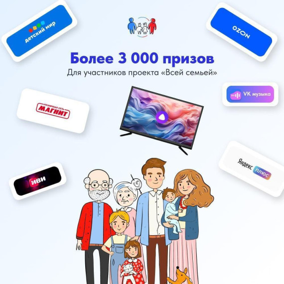 В регионе реализуют проект «Всей семьёй», приуроченный к Году семьи. В регионе реализуют проект «Всей семьёй», приуроченный к Году семьи.