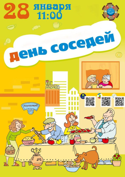 28 января в Барыше состоится День соседей. 28 января в Барыше состоится День соседей.