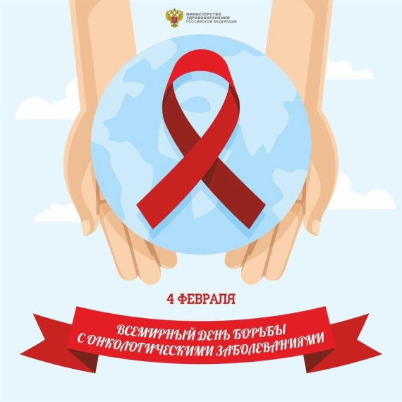 Неделя профилактики онкологических заболеваний пройдет с 29 января по 4 февраля. Неделя профилактики онкологических заболеваний пройдет с 29 января по 4 февраля.