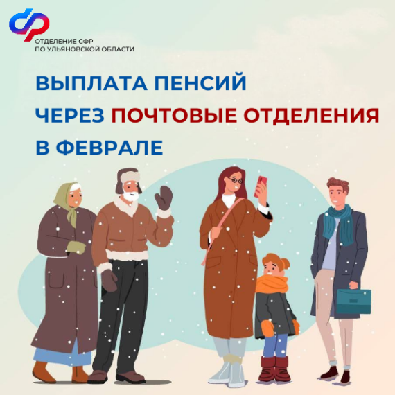 Жителям Ульяновской области, получающим пенсию и иные социальные выплаты.