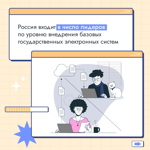 Россия вошла в число лидеров по внедрению электронного правительства. Россия вошла в число лидеров по внедрению электронного правительства.