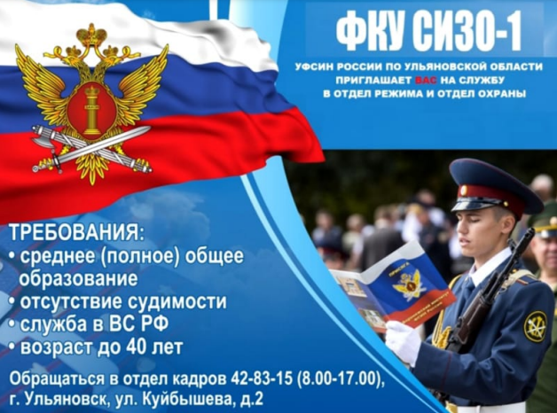 ФКУ СИЗО-1 приглашает на службу. ФКУ СИЗО-1 приглашает на службу.