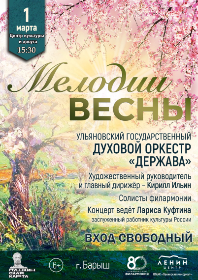 Государственный духовой оркестр «Держава» в Барыше!. Государственный духовой оркестр «Держава» в Барыше!.