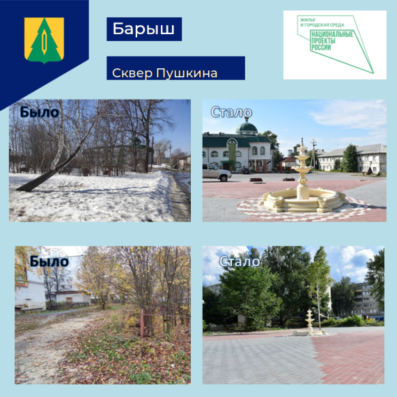 Что сделано в Барыше в 2023 году благодаря федеральной программе ФКГС. Что сделано в Барыше в 2023 году благодаря федеральной программе ФКГС.