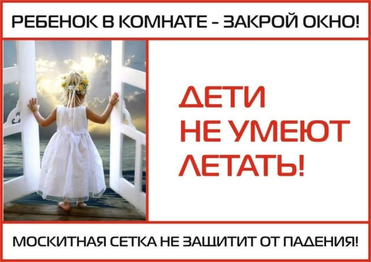 Акция "Дети не умеют летать".