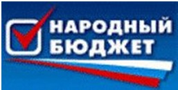 Примите участие в реализации проекта «Народный бюджет».. Примите участие в реализации проекта «Народный бюджет»..