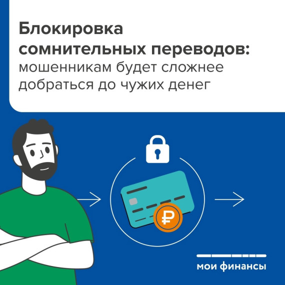 Блокировка сомнительных переводов. Блокировка сомнительных переводов.