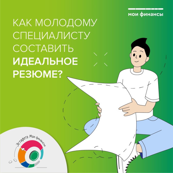 Как составить идеальное резюме. Как составить идеальное резюме.