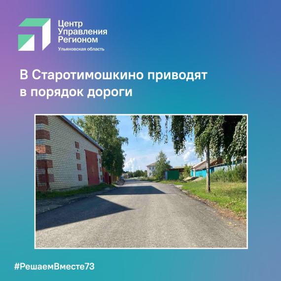 В Старотимошкино приводят в порядок дороги. В Старотимошкино приводят в порядок дороги.