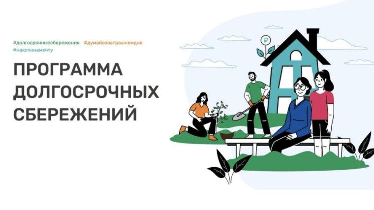 Жителей Барышского района приглашают принять участие в ПДС. Жителей Барышского района приглашают принять участие в ПДС.