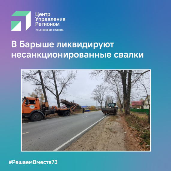 В Барыше ликвидируют несанкционированные свалки. В Барыше ликвидируют несанкционированные свалки.