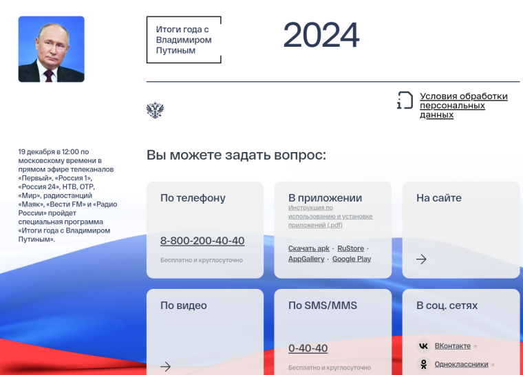 19 декабря состоится прямой эфир с Владимиром Путиным. 19 декабря состоится прямой эфир с Владимиром Путиным.