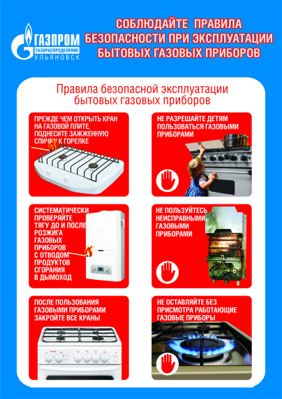 ОСТОРОЖНО, ГАЗ. ОСТОРОЖНО, ГАЗ.