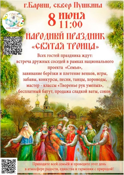 НАРОДНЫЙ ПРАЗДНИК “СВЯТАЯ ТРОИЦА”!. НАРОДНЫЙ ПРАЗДНИК “СВЯТАЯ ТРОИЦА”!.