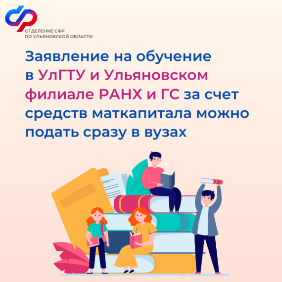 Отделение СФР по Ульяновской области заключило соглашение. Отделение СФР по Ульяновской области заключило соглашение.