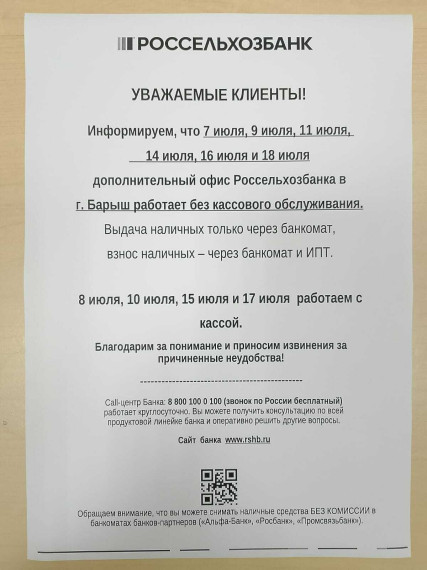 Россельхозбанк! Информирует!. Россельхозбанк! Информирует!.