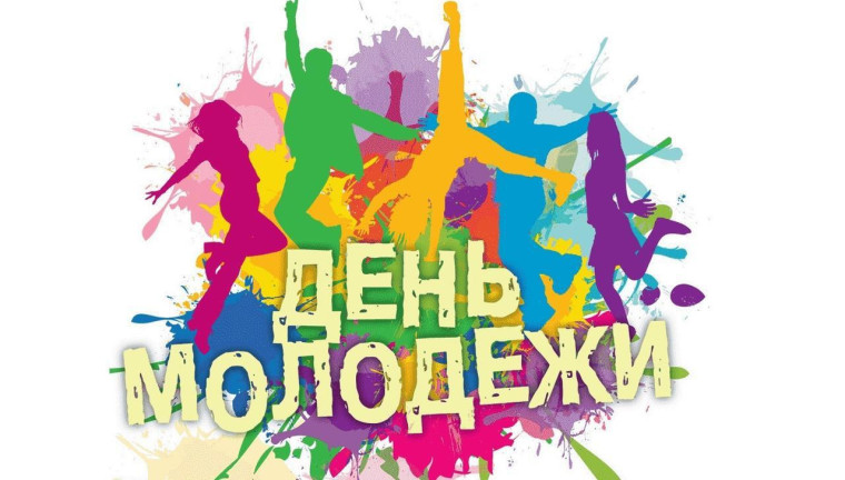 День молодёжи - 2023  24 июня в Барыше состоятся праздничные мероприятия, посвященные Дню молодёжи:.