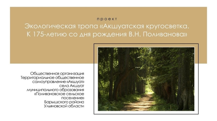 ПоздравляемТОС «Акшуат» и ТОС «Жадовка» с победой в президентском гранте!.