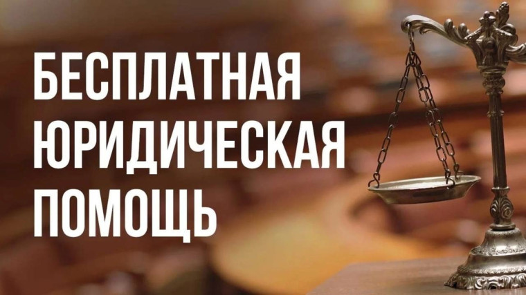 30 июня 2023 года проводится день бесплатной юридической помощи, приуроченный к Всероссийскому дню правовой помощи детям в муниципальном образовании «Барышский район». Обращаться с 9-00 до 17-00 в кабинет №16 администрации МО «Барышский район» (ул.45-ой. 30 июня 2023 года проводится день бесплатной юридической помощи, приуроченный к Всероссийскому дню правовой помощи детям в муниципальном образовании «Барышский район». Обращаться с 9-00 до 17-00 в кабинет №16 администрации МО «Барышский район» (ул.45-ой.