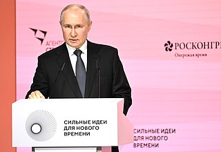 Форум АСИ «Сильные идеи для нового времени». Форум АСИ «Сильные идеи для нового времени».