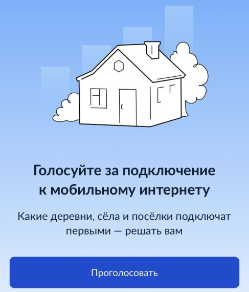 С 17 июля по 13 августа проходит голосование жителей по установке базовых станций сотовых операторов в населённых пунктах с численностью жителей от 100 до 500 человек в 2024 году. С 17 июля по 13 августа проходит голосование жителей по установке базовых станций сотовых операторов в населённых пунктах с численностью жителей от 100 до 500 человек в 2024 году.