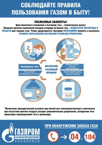 Уважаемые потребители природного газа!. Уважаемые потребители природного газа!.