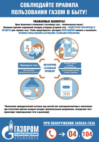 Уважаемые потребители природного газа!.