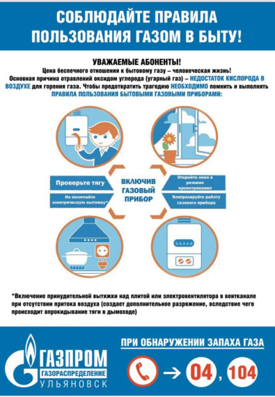 Уважаемые потребители газа!. Уважаемые потребители газа!.