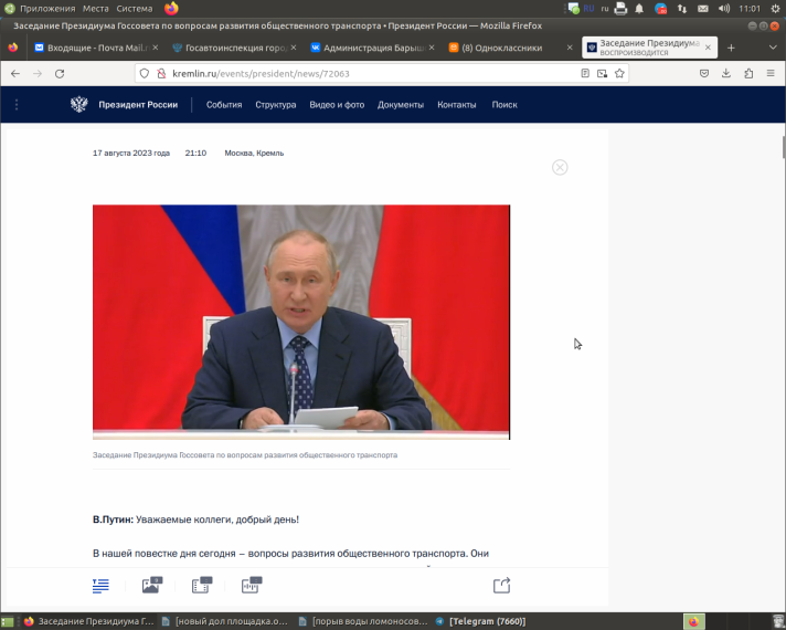 Президент провёл в Кремле заседание Президиума Государственного Совета по вопросам развития общественного транспорта в стране.. Президент провёл в Кремле заседание Президиума Государственного Совета по вопросам развития общественного транспорта в стране..