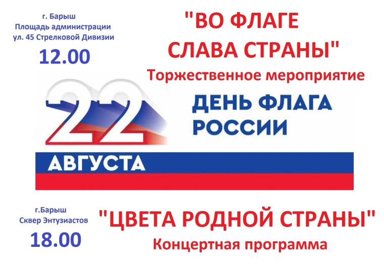 День флага России. День флага России.