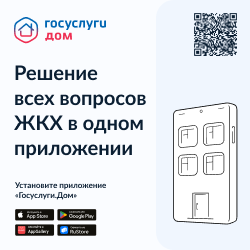 Минстрой России ведет активную работу по внедрению в субъектах Российской Федерации новой мобильной платформы для решения всех вопросов в отрасли жилищно-коммунального хозяйства в одном окне – мобильного приложения «Госуслуги.Дом». Мобильное приложение ра. Минстрой России ведет активную работу по внедрению в субъектах Российской Федерации новой мобильной платформы для решения всех вопросов в отрасли жилищно-коммунального хозяйства в одном окне – мобильного приложения «Госуслуги.Дом». Мобильное приложение ра.