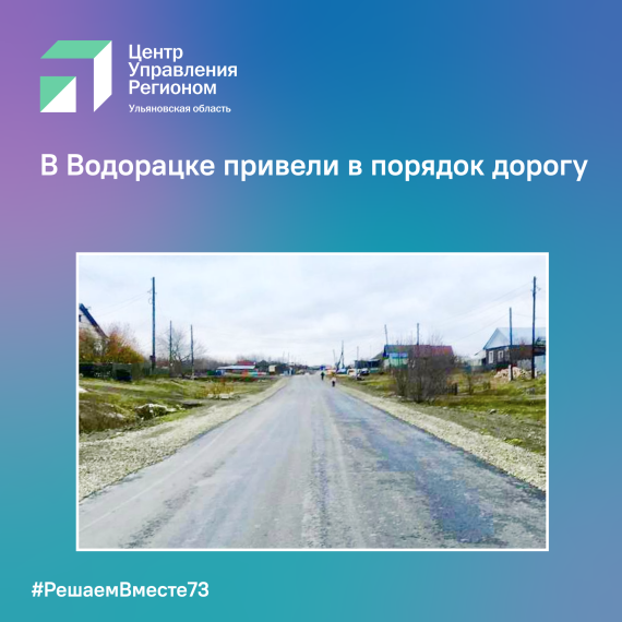 В Водорацке привели в порядок дорогу. В Водорацке привели в порядок дорогу.