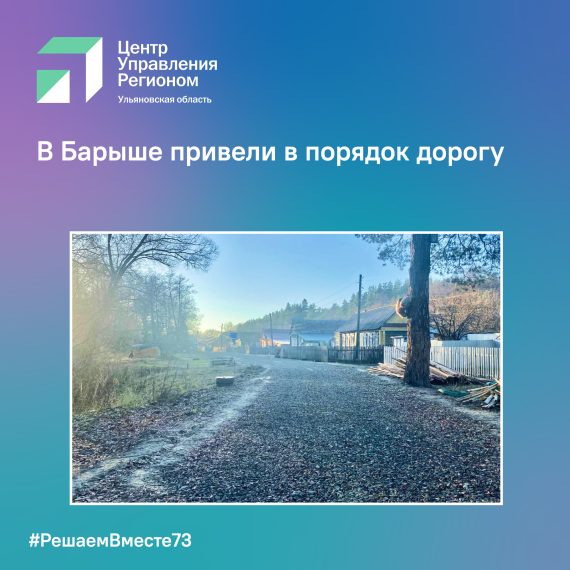 В Барыше привели в порядок дорогу. В Барыше привели в порядок дорогу.