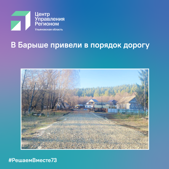 В Барыше привели в порядок дорогу. В Барыше привели в порядок дорогу.