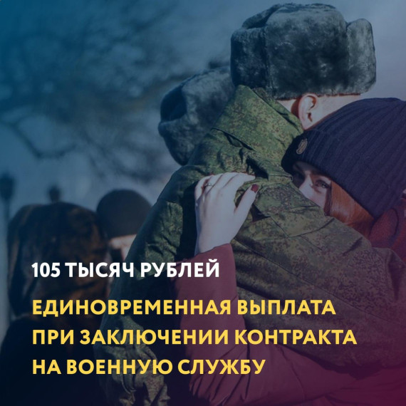 В Ульяновской области действует единовременная выплата для контрактников. В Ульяновской области действует единовременная выплата для контрактников.