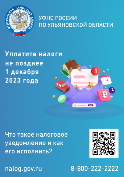 ФНС напоминает об уплате налогов. ФНС напоминает об уплате налогов.