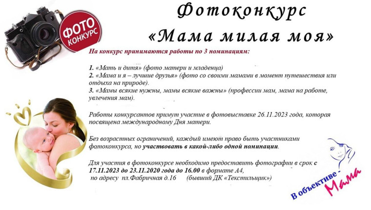 участие в фотоконкурсе мама милая мама. участие в фотоконкурсе мама милая мама.