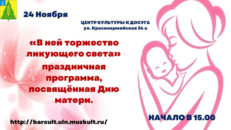 праздничная программа посвященная дню матери. праздничная программа посвященная дню матери.
