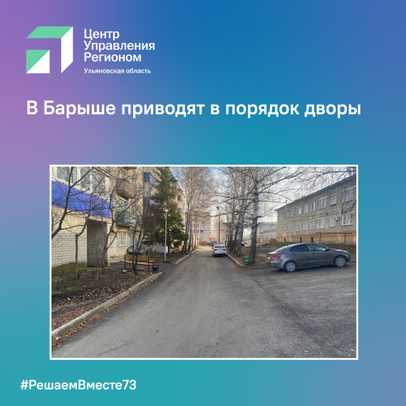 В Барыше приводят в порядок дворы. В Барыше приводят в порядок дворы.
