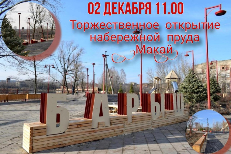 открытие набережной пруда Макай. открытие набережной пруда Макай.