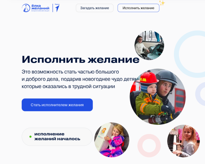 Стартовала Всероссийская акция «Ёлка желаний». Стартовала Всероссийская акция «Ёлка желаний».
