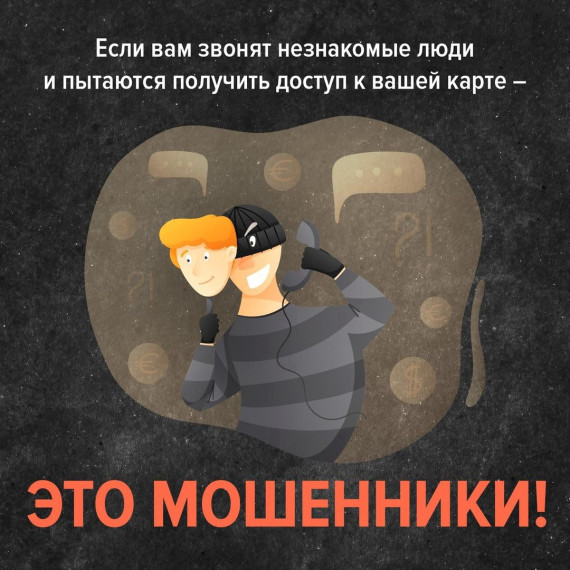 Внимание мошенники. Внимание мошенники.