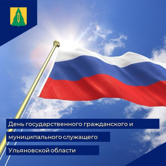 Поздравляем с днем муниципального служащего. Поздравляем с днем муниципального служащего.