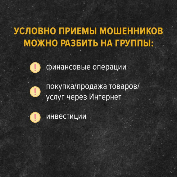 Приемы мошенников делится на группы. Приемы мошенников делится на группы.